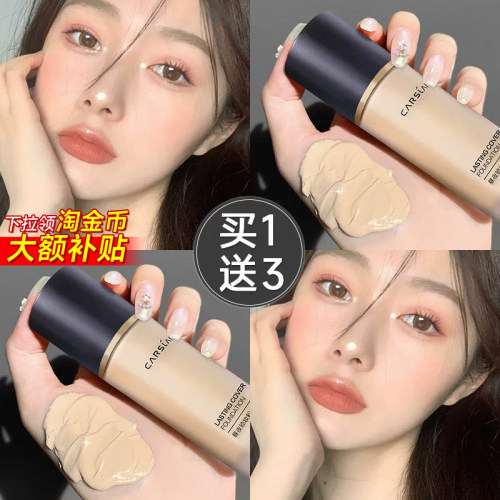 卡姿兰【24小时不脱妆】粉底液