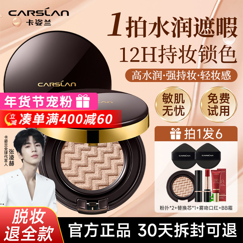 卡姿兰气垫干皮油皮粉底霜保湿遮瑕持久控油不脱妆黄皮官方正品女,彩妆/香水/美妆工具,气垫,淘宝优惠券,粉丝福利购,淘宝优惠卷