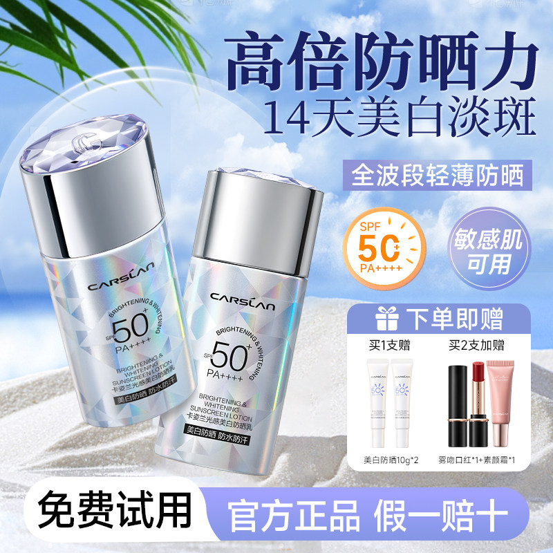 卡姿兰防晒霜乳淡斑美白SPF50+隔离防紫外线清爽不油腻敏感肌可用