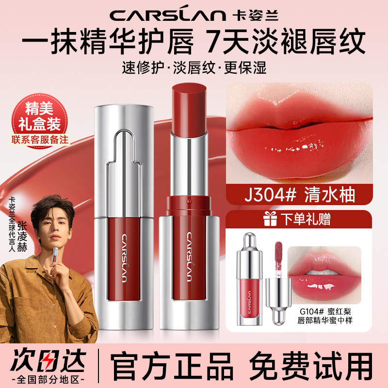卡姿兰唇部精华口红女唇釉秋冬保湿滋润淡妆裸色系显白镜面礼盒装 - 卡姿兰丽尚专卖店出品