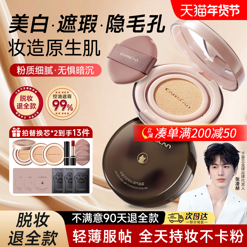卡姿兰气垫遮瑕持久不脱妆滋润粉底液bb霜小奶猫干皮油皮官方正品