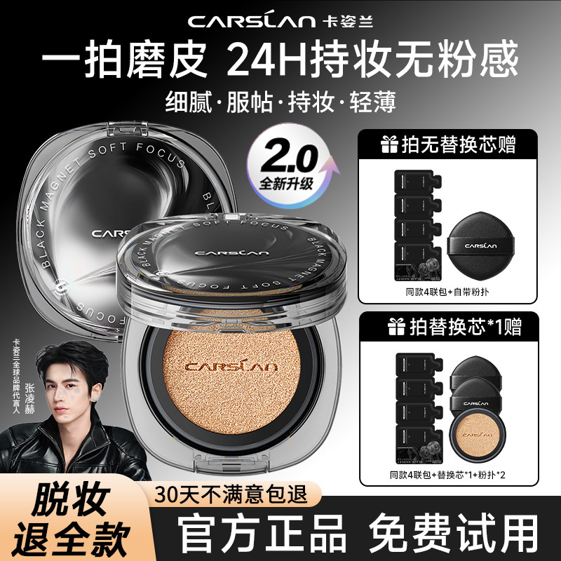 卡姿兰黑磁柔焦气垫霜2.0控油遮瑕持久不脱妆秋冬粉底液官方正品