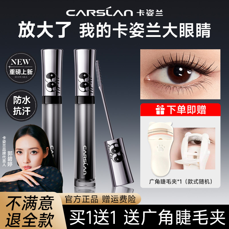 【郭碧婷同款】卡姿兰睫毛膏纤长防水卷翘不晕染定型大眼睛睫毛膏