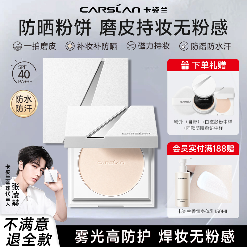 卡姿兰白磁防晒粉饼SPF40控油定妆持久不脱妆蜜散粉油皮官方正品
