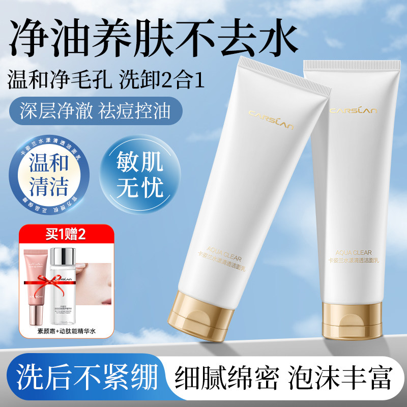 卡姿兰水漾清透洁面乳蜗牛角鲨烷洗面奶泡泡温和深层清洁不紧绷