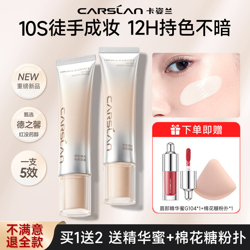 卡姿兰有色面霜素颜霜隔离妆前粉底液脸部遮瑕提亮裸妆三合一正品