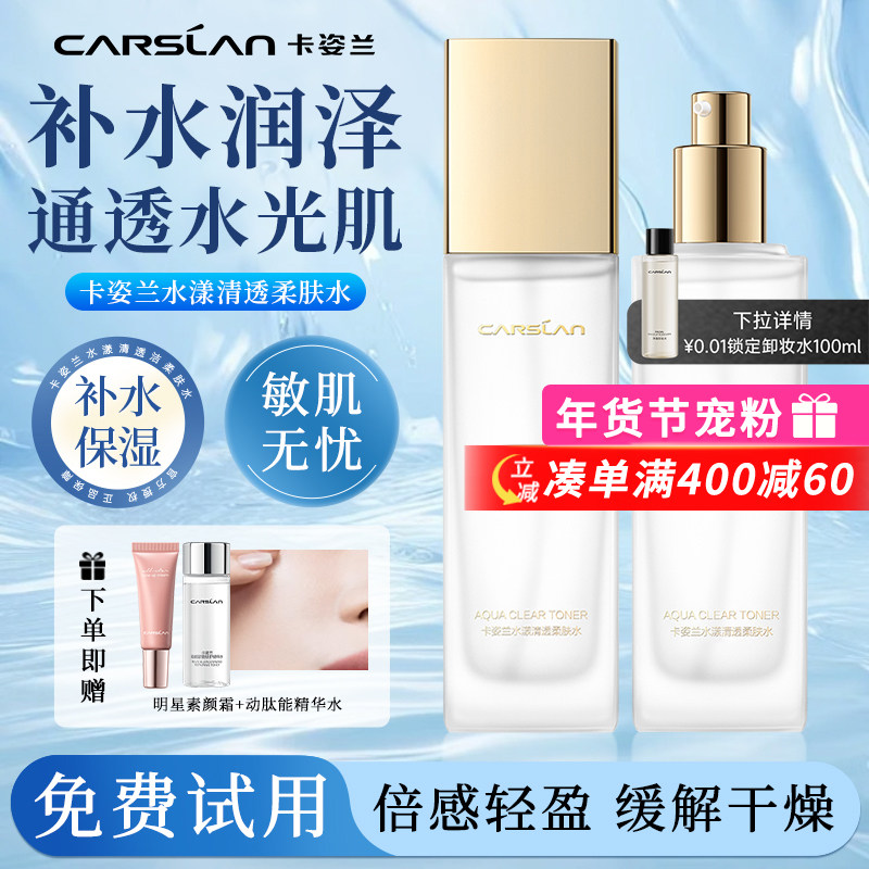 卡姿兰水漾清透柔肤水蜗牛角鲨烷爽肤水保湿收缩毛孔化妆官方正品