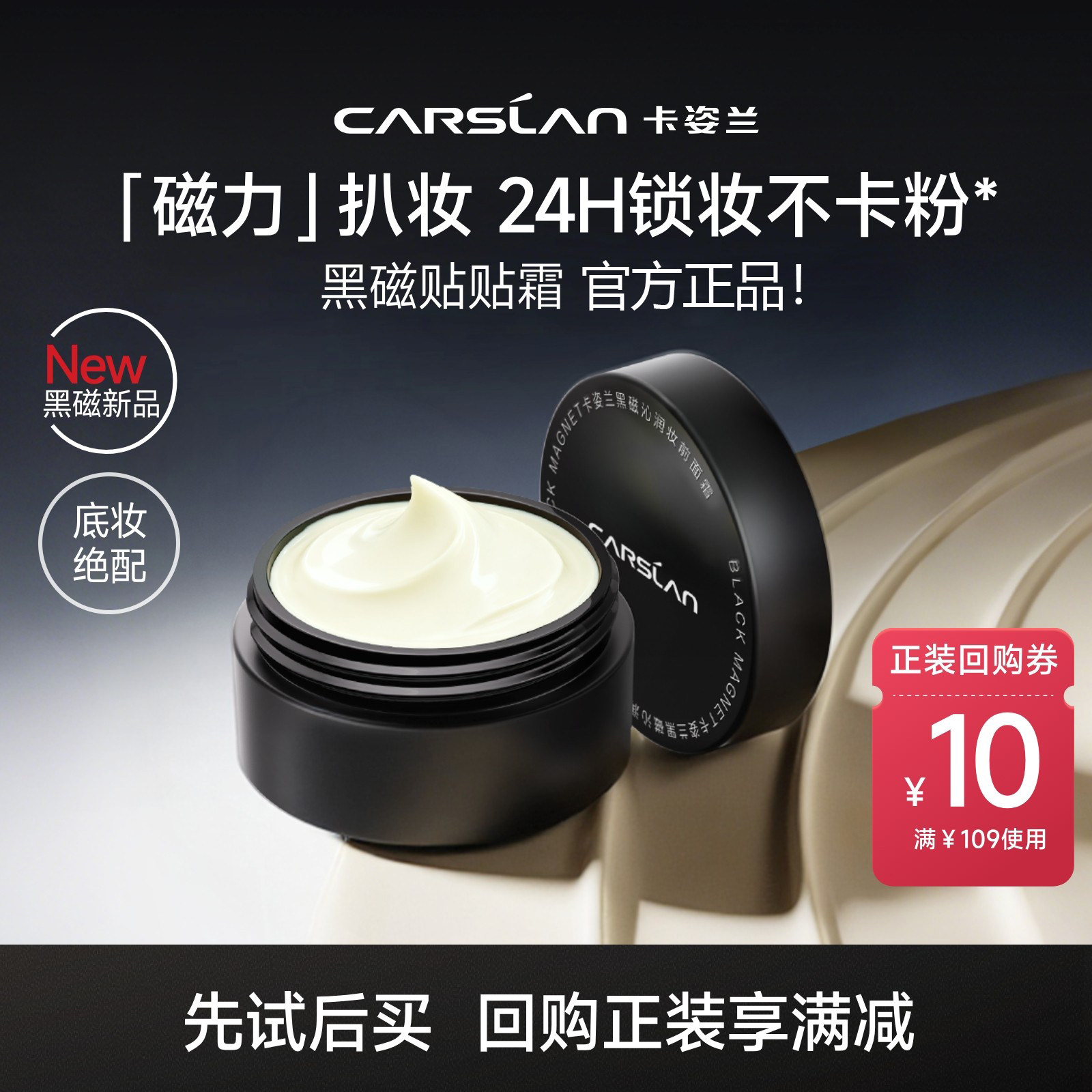 【顺手买一件】卡姿兰黑磁沁润妆前面霜贴贴霜10g磁力扒妆24H锁妆