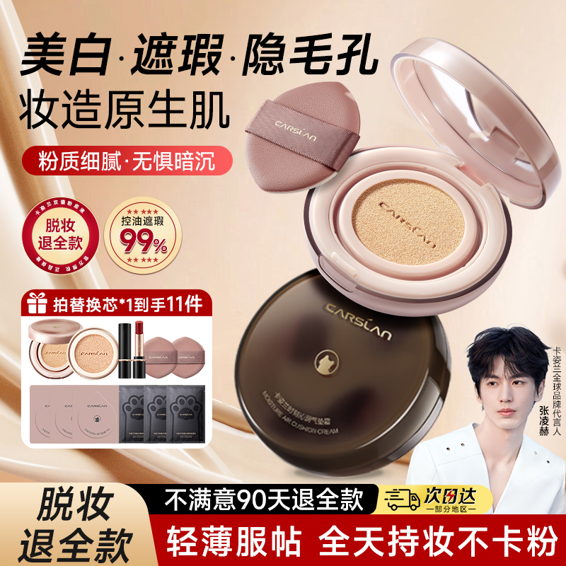 卡姿兰小奶猫气垫粉底液官方正品