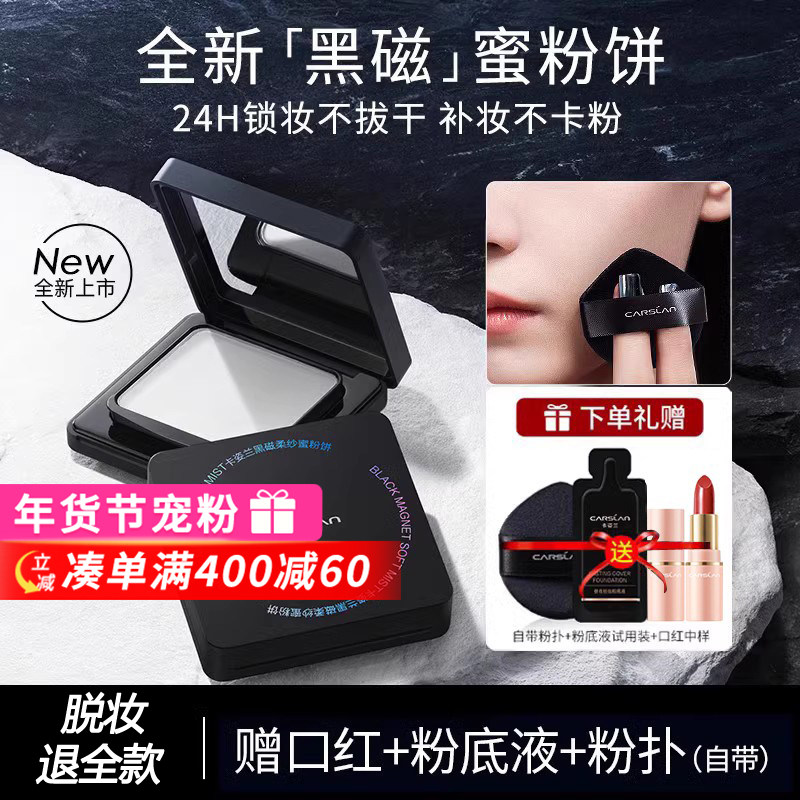 卡姿兰黑磁蜜粉饼控油定妆持久防水不脱妆补妆散粉大牌正品官方,彩妆/香水/美妆工具,粉饼,淘宝优惠券,粉丝福利购,淘宝优惠卷