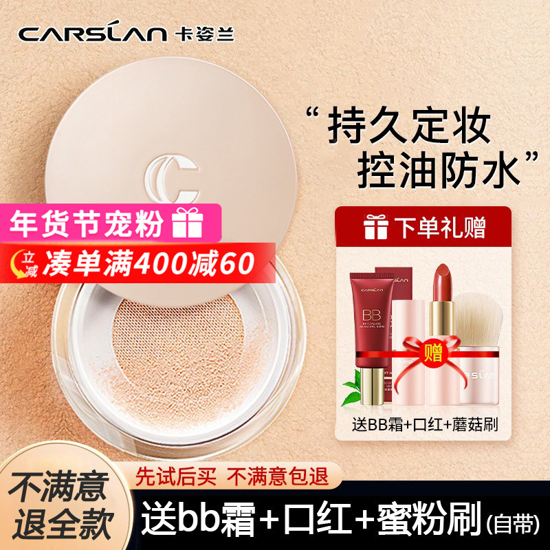 卡姿兰散粉蜜粉定妆粉持久控油防水防汗不脱妆正品学生平价牌子,彩妆/香水/美妆工具,蜜粉/散粉,淘宝优惠券,粉丝福利购,淘宝优惠卷