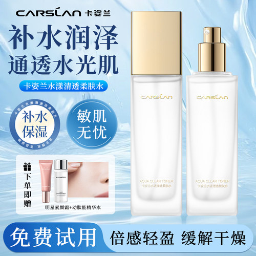 卡姿兰水漾爽肤水官方正品