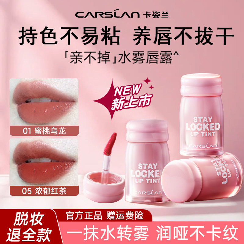 卡姿兰口红唇釉不掉色不沾杯黄皮显白裸色系滋润水雾唇露正品女
