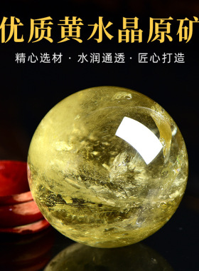 天然黄水晶球摆件水晶原石打磨七星阵球家居聚财摆件东海水晶