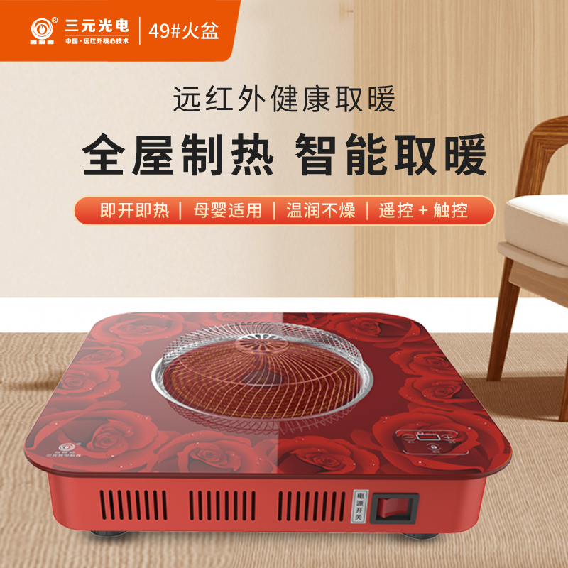 三元远红外电火盆取暖器速热家用节能省电暖脚器桌下多功能电暖器