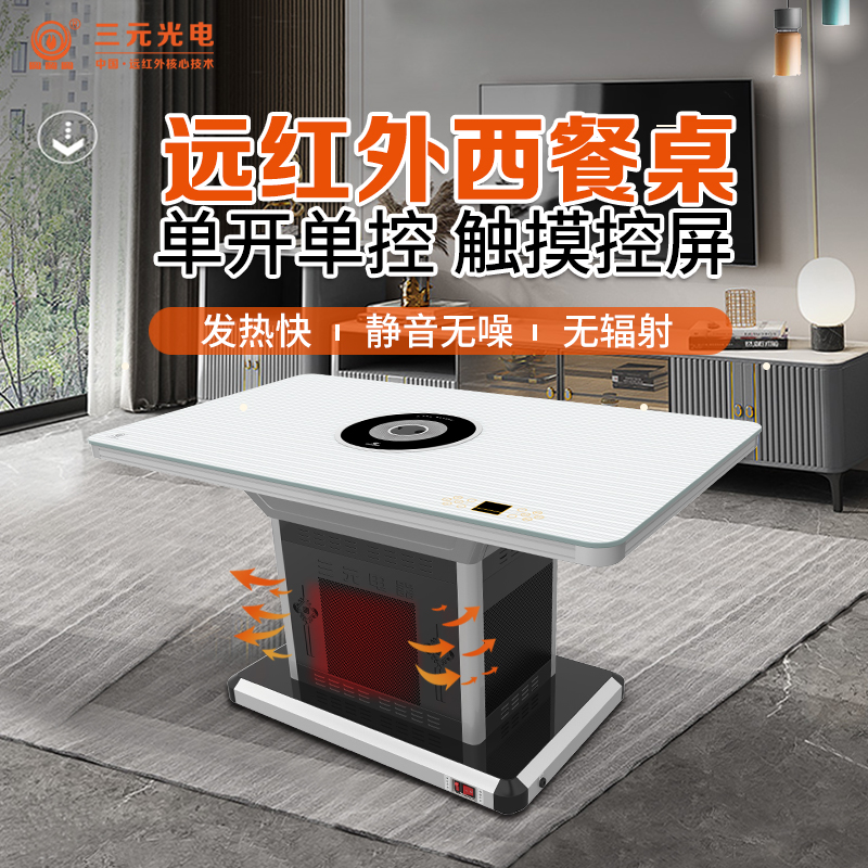 远红外电暖桌多功能家用长方形