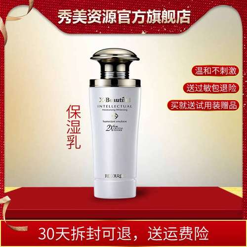 秀美资源旗舰店活能保湿乳正品