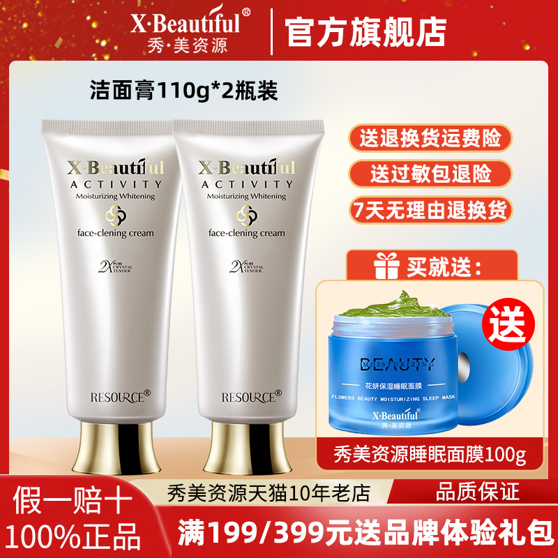 秀美滋养活能洁面膏温和清洁正品