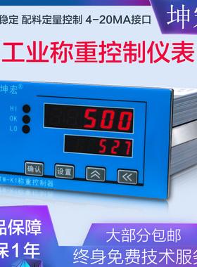 坤宏上下限定量控制称重仪表配料显示器屏RS48 Modbus-RTU 4-20ma