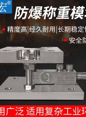 坤宏FQB防爆称重传感器模块0.5kg-3T反应釜料罐化工厂充气站专用