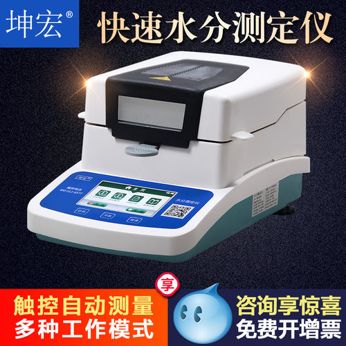 坤宏触屏药材选配打印水分测定仪