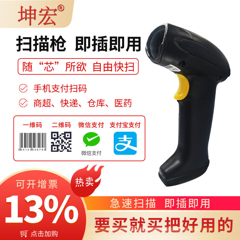 包邮坤宏6208系列二维码扫描枪激光扫码枪有线无线传输快速扫描器