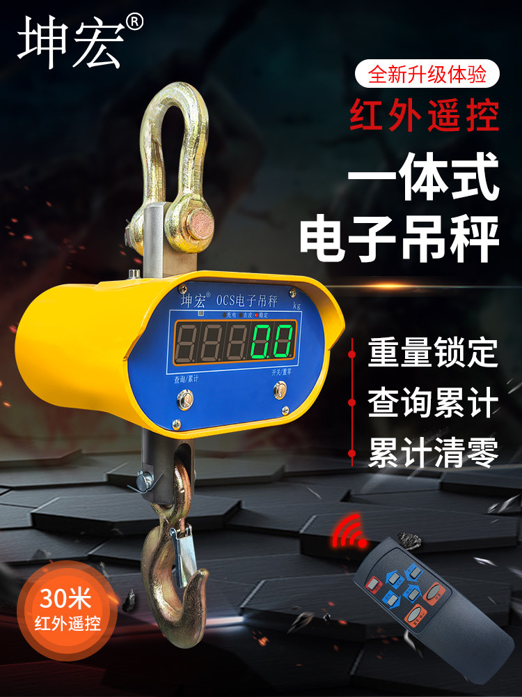 包邮坤宏直视电子吊秤1-10T行车称防撞吊磅高精度吊钩称铝外壳