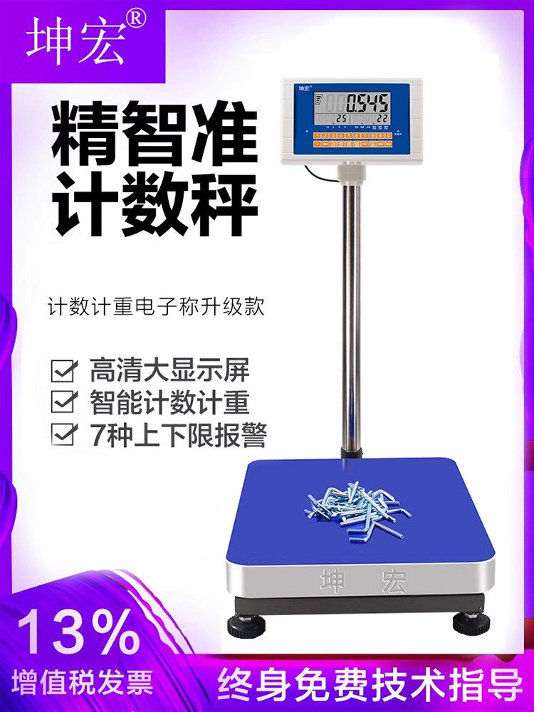 坤宏大屏HTW-C1电子计数秤点数称工业电子计重台秤30-500kg磅秤