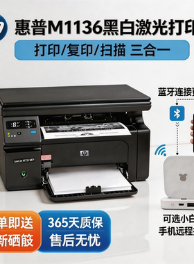 惠普1020 M1213/1136黑白激光打印复印一体机家用办公手机打印A4