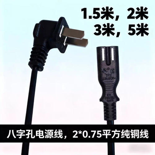 适用Vidda海信85E3Q/小墨E5电视机电源线加延长3米两孔二插8字
