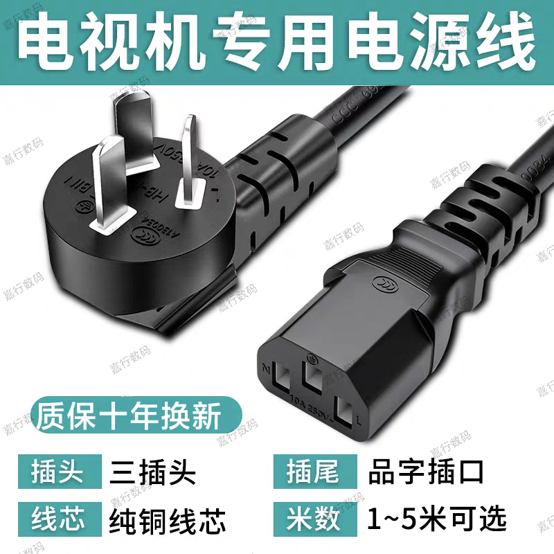 适用小米S MiniLED85寸75寸电视机电源线3米加延长三孔插头品字铜