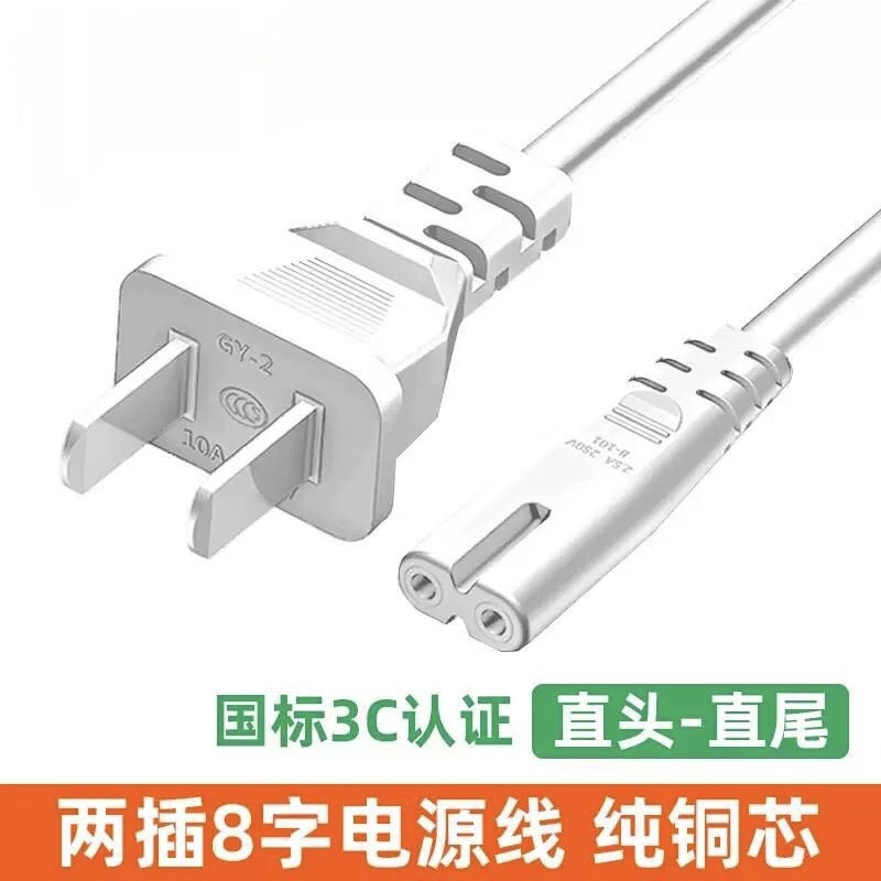 适用小米/智米电落地风扇米家空气净化器2S两孔8字电源线二插头