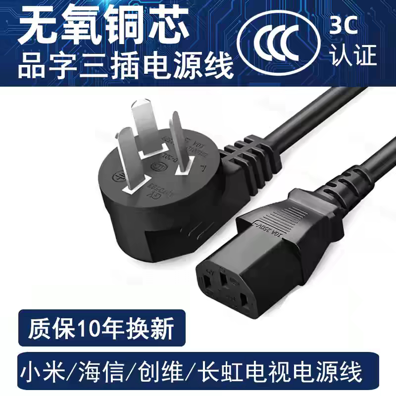 适用小米红米X85寸电视机电源线海信75寸创维100寸3孔加延长线3米