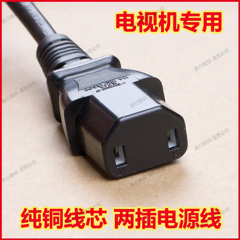 适用原厂TCL雷鸟鹤7pro85寸鹤6pro75寸电视机电源延长线3米两孔品