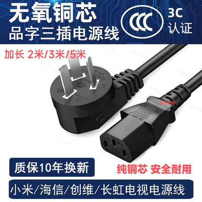 适用海信飞利浦酷开K6电视机电源线75寸85寸三孔品字加长3米铜芯