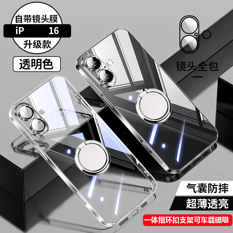 适用于苹果16手机壳新款透明16Promax软壳16Pro防摔超薄保护壳16plus自带一体指环扣支架可车载磁吸