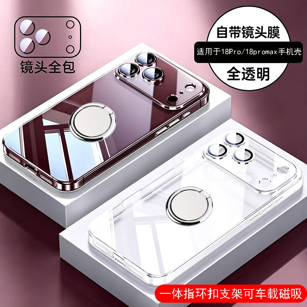 适用于苹果18pro手机壳新款iPhone18promax保护套透明硅胶软壳防摔带指环扣一体支架可车载磁吸超薄简约全包