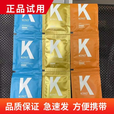kono洗发水试用装低价促销