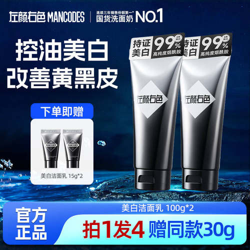左颜右色美白洗面奶男女都能用