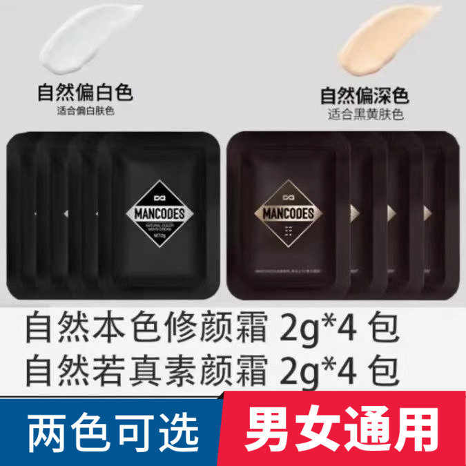 左颜右色素颜霜修颜霜洗面奶小样