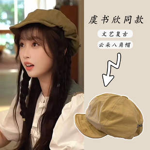 嘘国王在冬眠卫枝虞书欣同款云朵八角帽子女韩版文艺复古画家帽潮