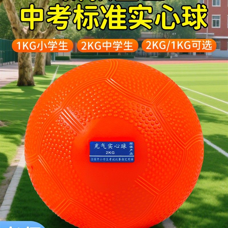 实心球中考专用2kg体育考试初中生男女训练充气高弹软式石心铅球