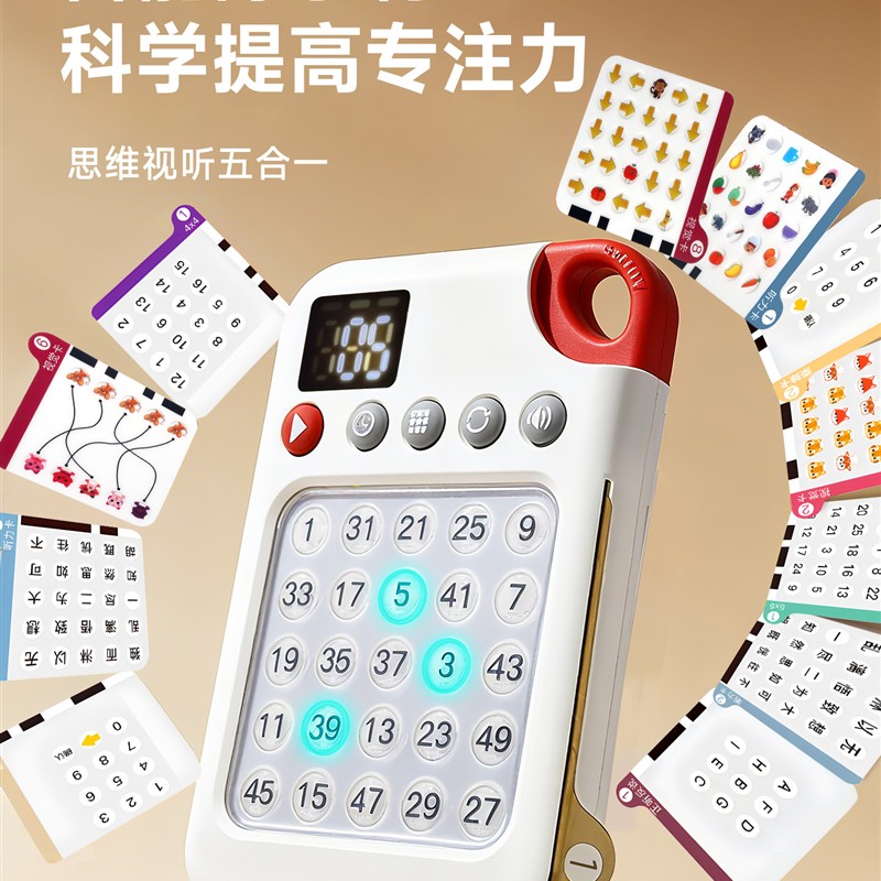 舒尔特方格专注力训练机6岁以上提高注意力神器逻辑儿童益智玩具