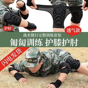 透气护膝护肘战术爬行役前训练防护套装加厚护腕军训护具四件套