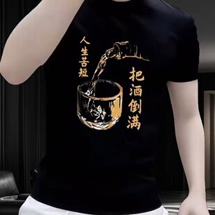 潮牌男士时尚百搭纯棉短袖t恤夏季新款人生苦短把酒倒满半袖上衣