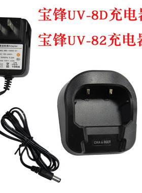 宝锋BF UV-8D UV-82对讲机充电器宝峰原装电源插头充电底座