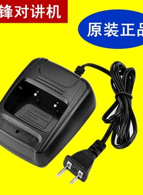 宝锋对讲机充电器 宝峰BF-888S 777S 666S F25/35 C1通用 宝丰USB