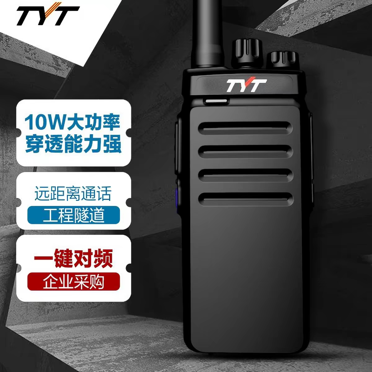 特易通TC-100对讲机TYT对讲机TC100大功率远距离户外工地酒店手台