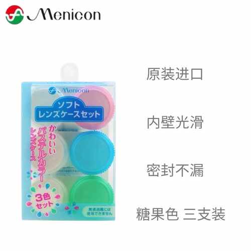 角膜日本进口双联盒塑形镜美尼康