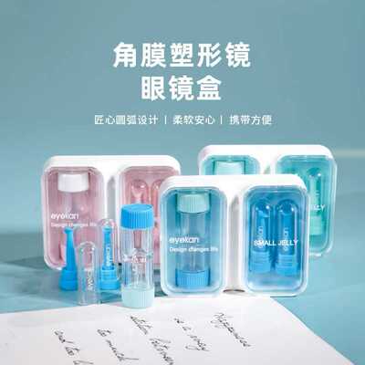硬性角膜接触镜eyekan